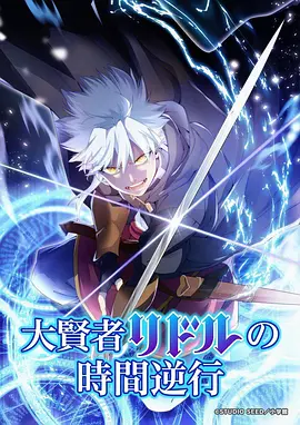 星屑编年史动漫片子封面