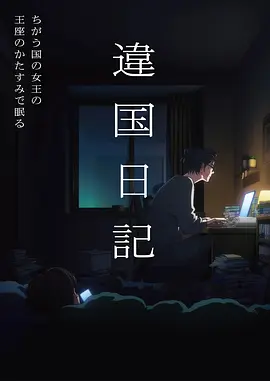 拳台之上动漫片子封面
